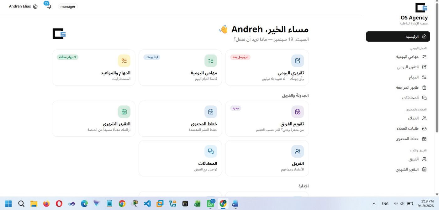 لوحة تحكم منصة OS Agency الداخلية