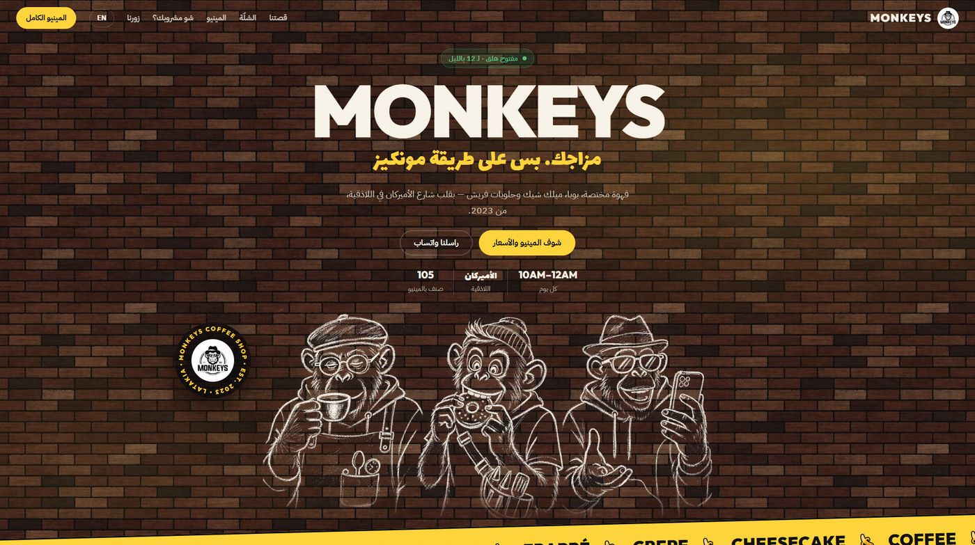 موقع Monkeys Coffee Shop الذي طوّرته OS Agency