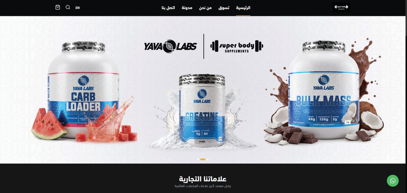 متجر Super Body الإلكتروني الذي طوّرته OS Agency